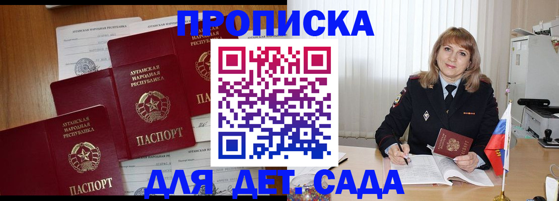 временная регистрация для школы в Бийске