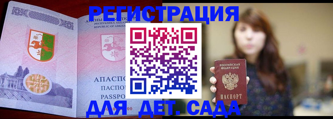 временная регистрация 2025 в Бийске