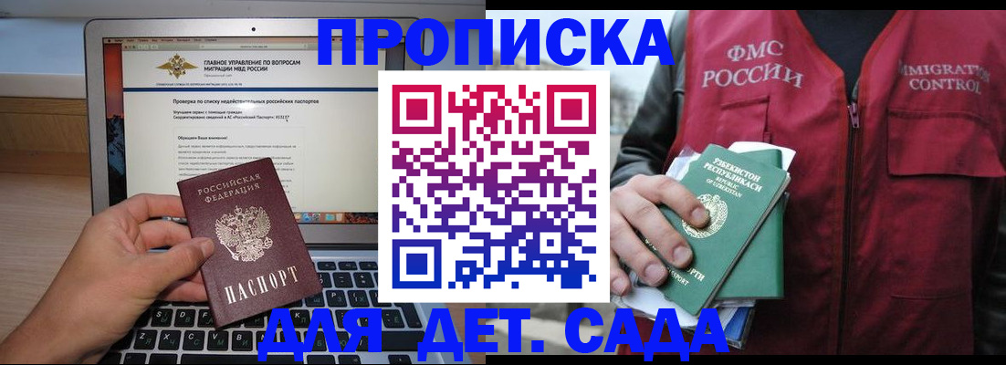 временная регистрация законно в Бийске