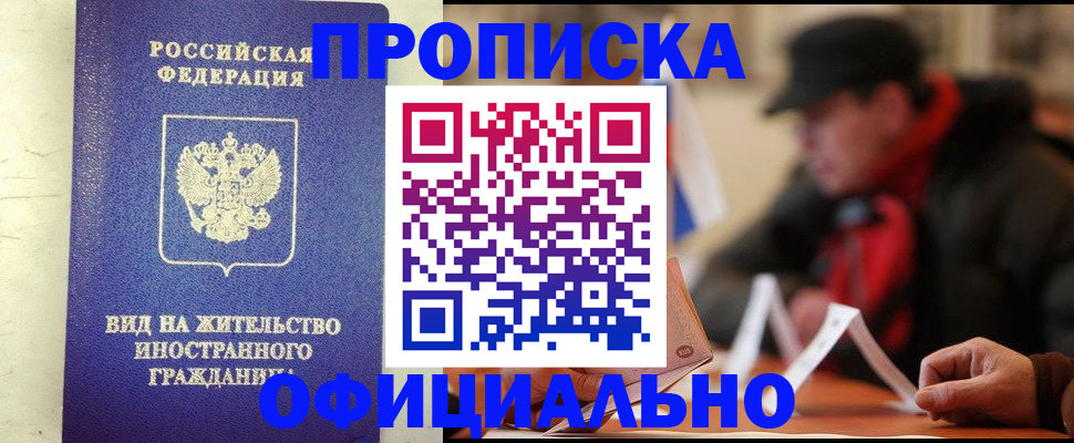 регистрация в Бийске