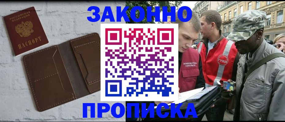 прописка для школы в Бийске