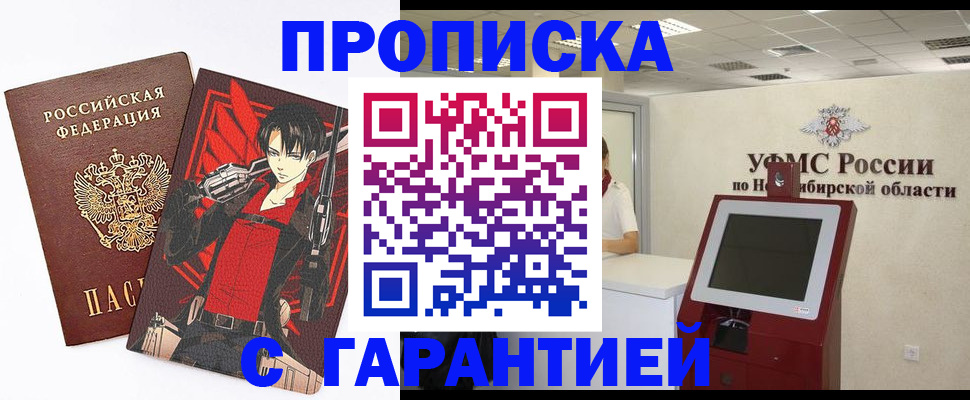 прописка паспорт в Бийске