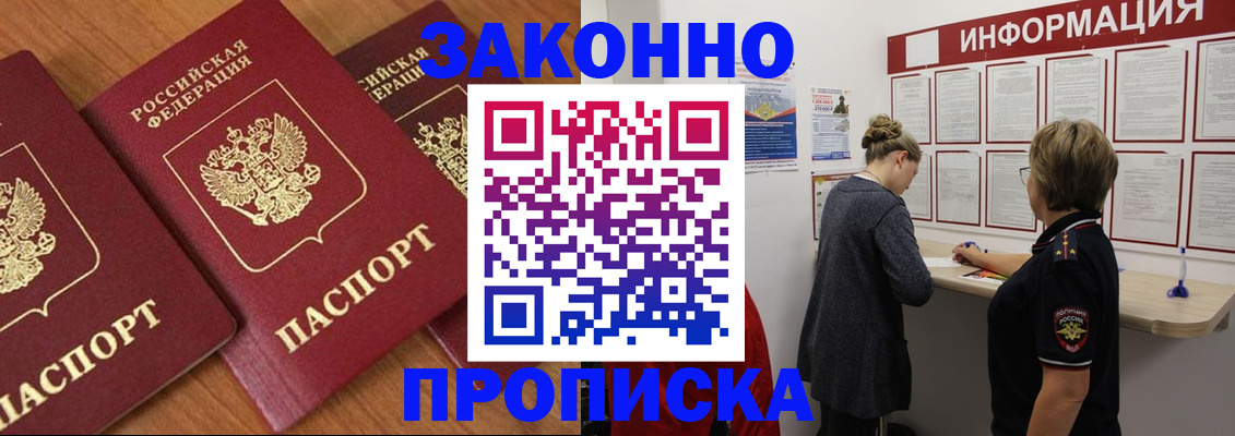 временная регистрация для школы в Бийске
