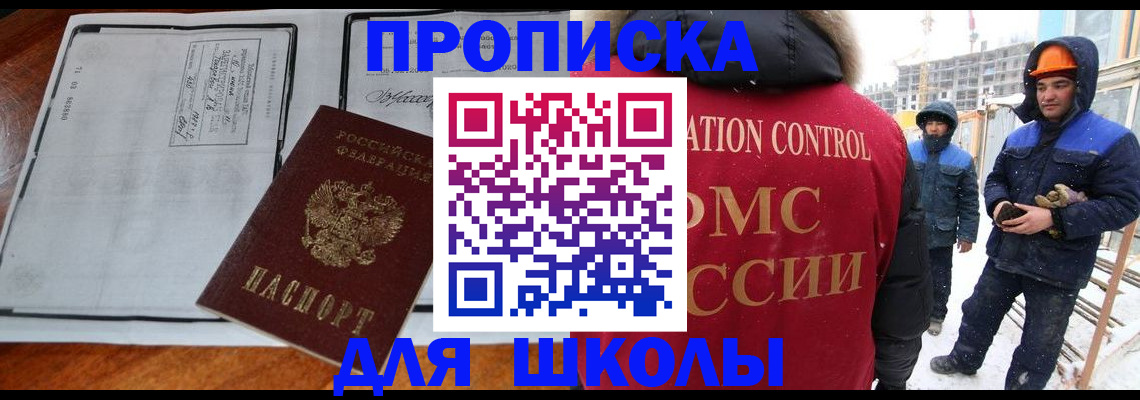 временная регистрация для всех в Бийске